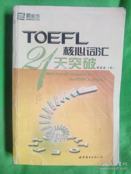 TOEFL核心词汇21天突破