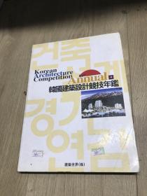 韩国建筑设计竞技年鉴4