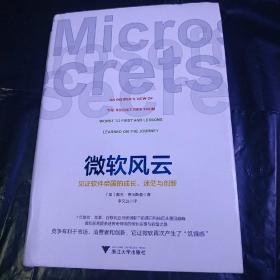 微软风云 见证软件帝国的成长、迷茫与创新