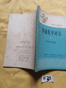 基础医学问答7内分泌系统.