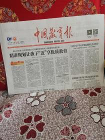中国教育报2022年12月14日