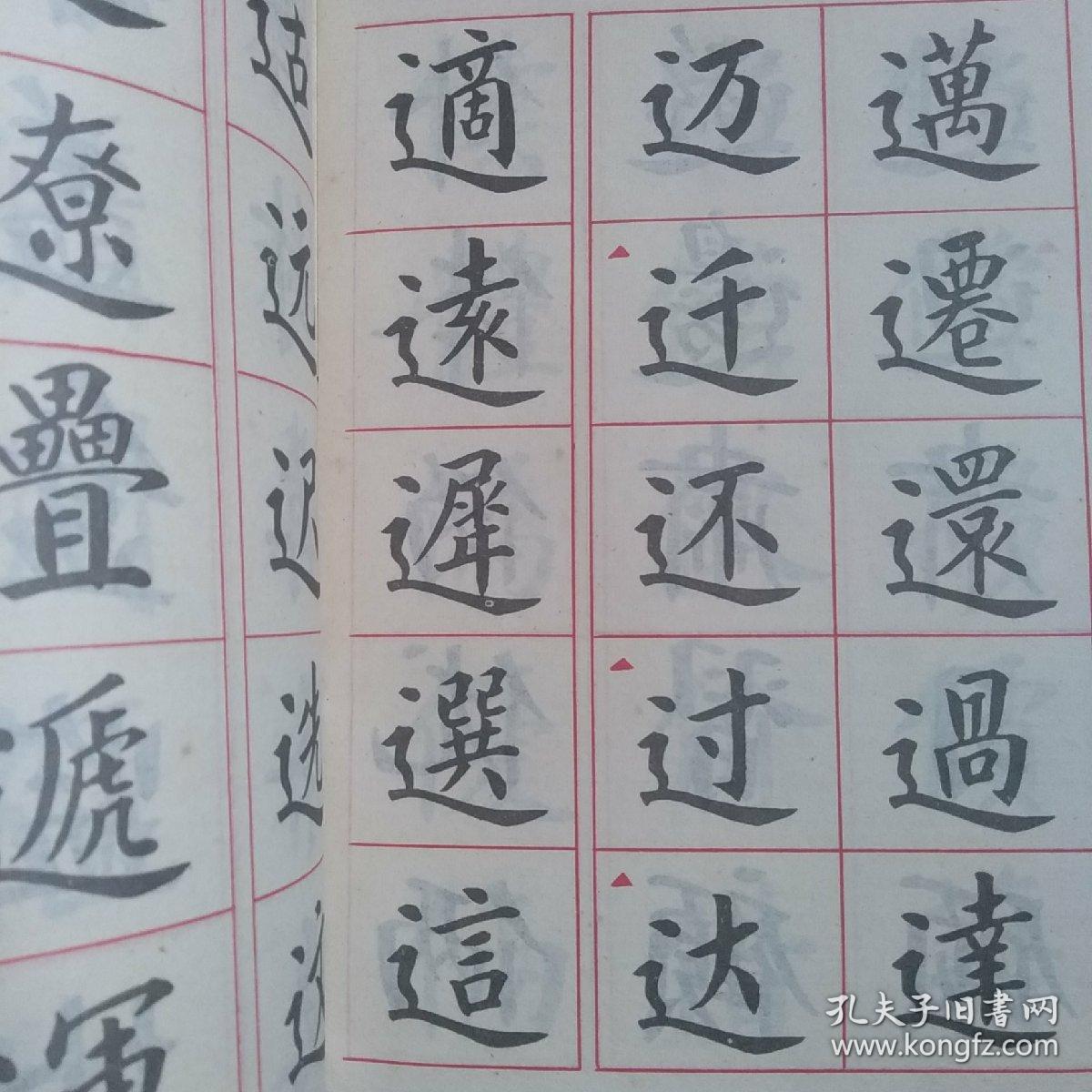 青少年楷书字范