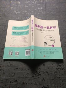 跟老婆一起怀孕：写给准爸爸的孕期指导书