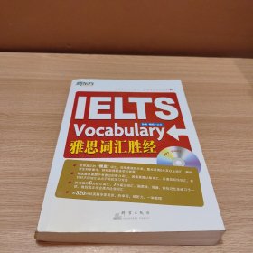 IELTS Vocabulary雅思词汇胜经