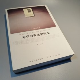 宋学的发展和演变