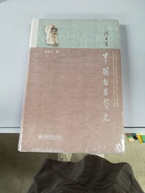 中国哲学简史