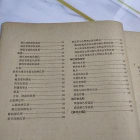 医学科学专题综述《淋巴管研究的进展》 1964年 仅印1千册