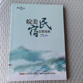 皖美民俗运营指南