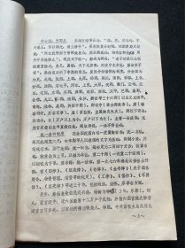 中国历史大事记（征求意见稿）17页