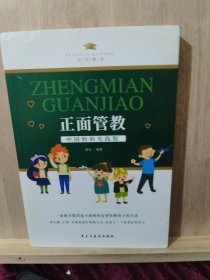 父母学堂（如何说孩子才会听+正面管教+好妈妈胜过好老师+不吼不叫培养好孩子+没有教不好的孩子）