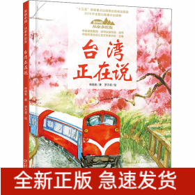 臺(tái)灣正在說