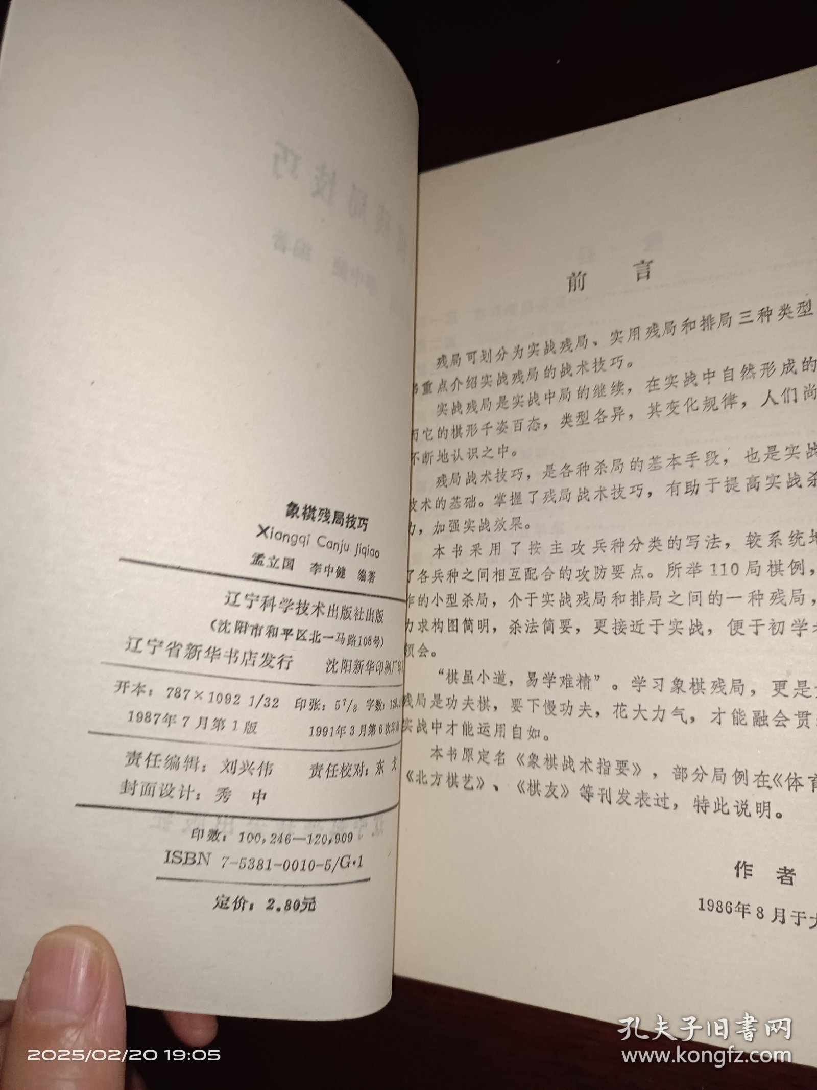 象棋残局技巧