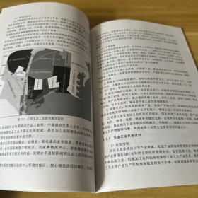 生态工业园规划与管理指南