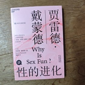 性的进化