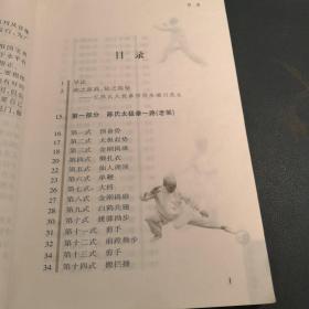 陈氏太极拳