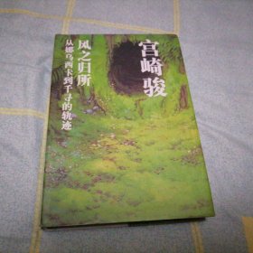 风之归所