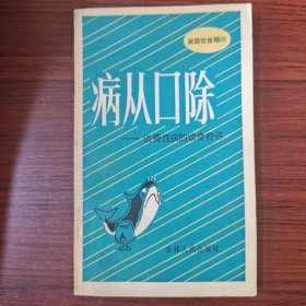 病从口除一谈慢性病的饮食疗养