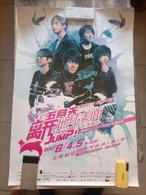 五月天 离开地球表面 JUMP 超大海报 (2007年)天津演唱会、北京演唱会（2张合售）84x53cm  品见实图