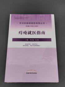 痔疮就医指南