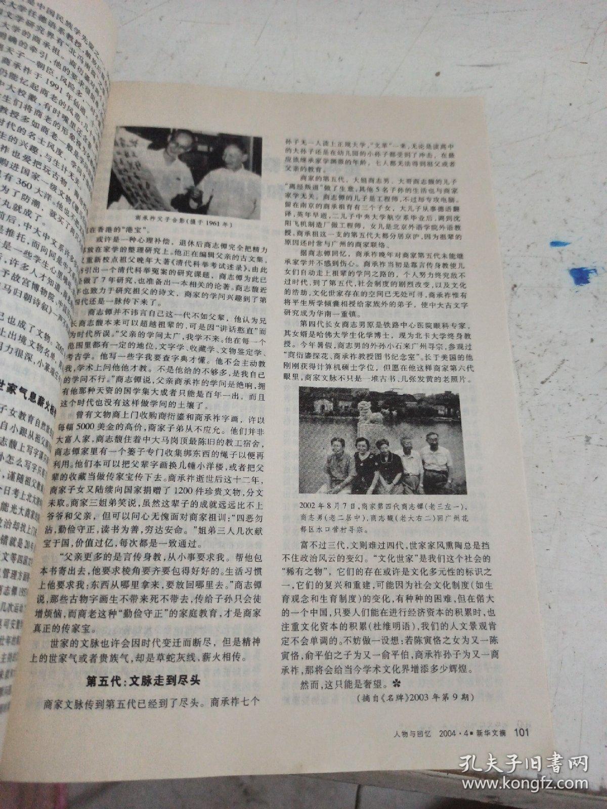 新华文摘半月刊2004.4