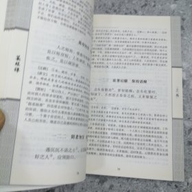菜根谭正版全集洪应明原著全解无删减白话本译文全注全译明中华经典藏书处世三大奇书处事注释赏析中学生