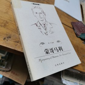 蒙哥马利