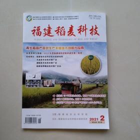 比较少见，杂志《福建稻麦科技》2021.2 第39卷 第2期