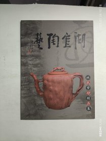 林氏紫砂精品集