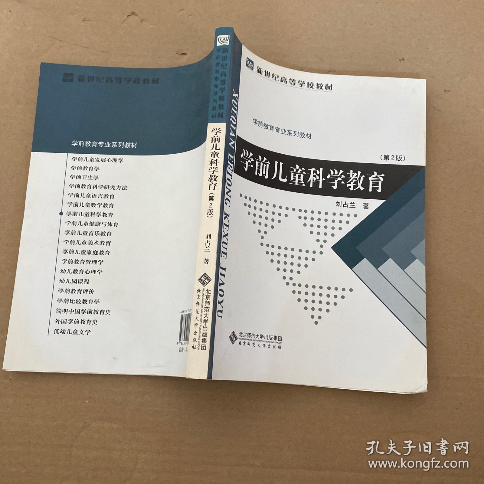 学前儿童科学教育（第2版）