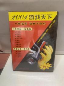 2001游戏天下双CD十手册