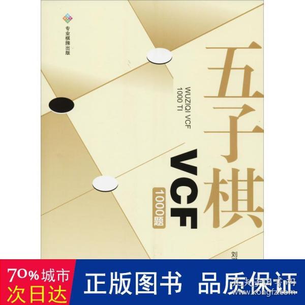 五子棋VCF1000题 