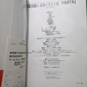 日版   FIESTA 夏元雅人 自選イラスト集 Fiesta 夏元雅人 自选插画集（无书腰） SNK 格斗之王;拳皇 画集