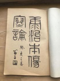 康治本伤寒论