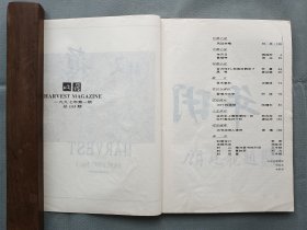 1997年《收获》第1.2.3.4.5.6期 品相如图