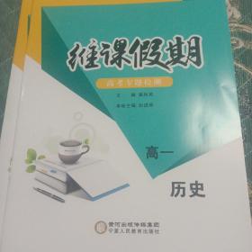 维客假期高一历史寒假作业