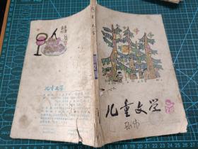 3本80年代书刊 谚苑掇英 儿童文学  优美语汇选编