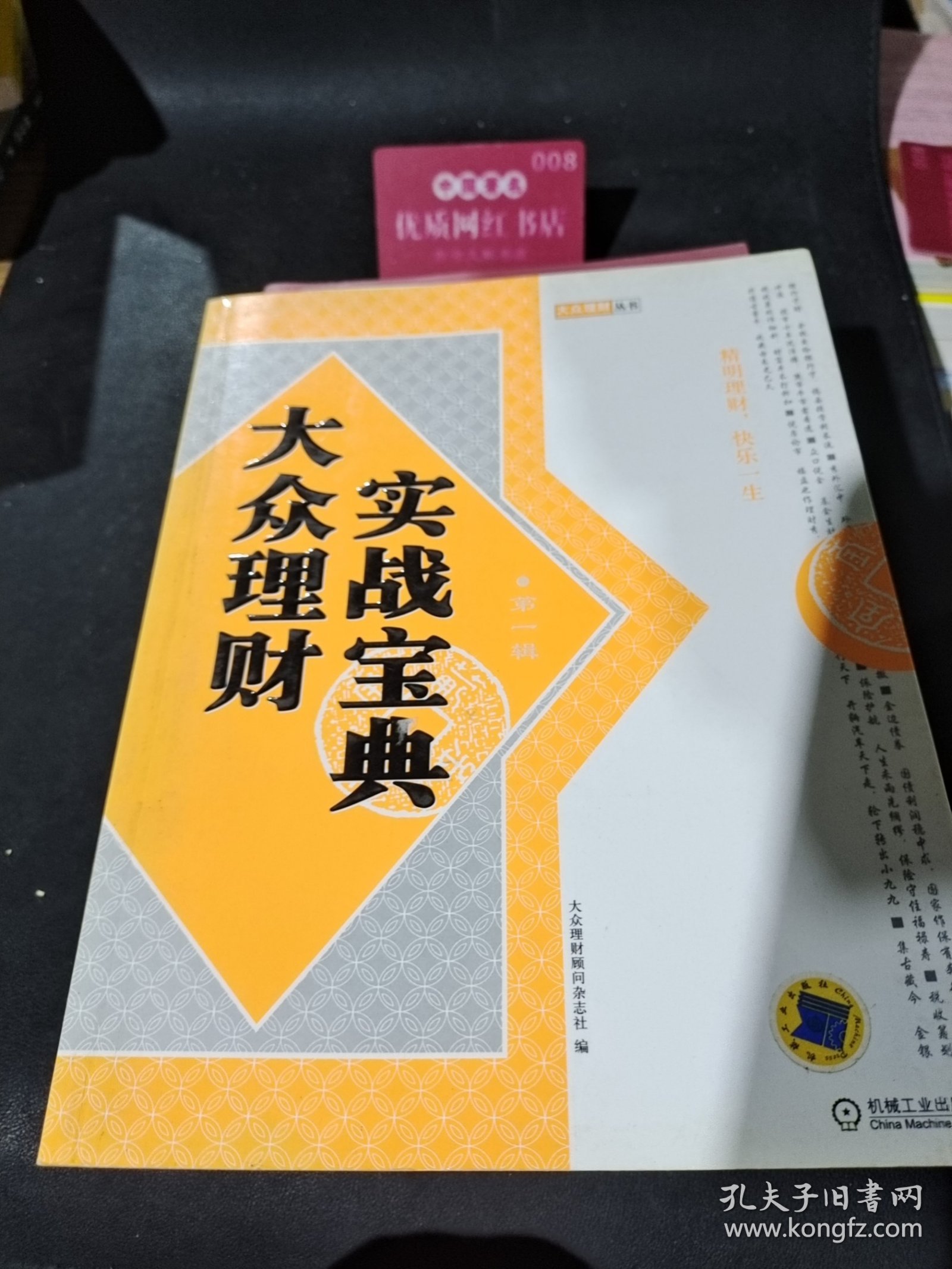 大众理财实战宝典