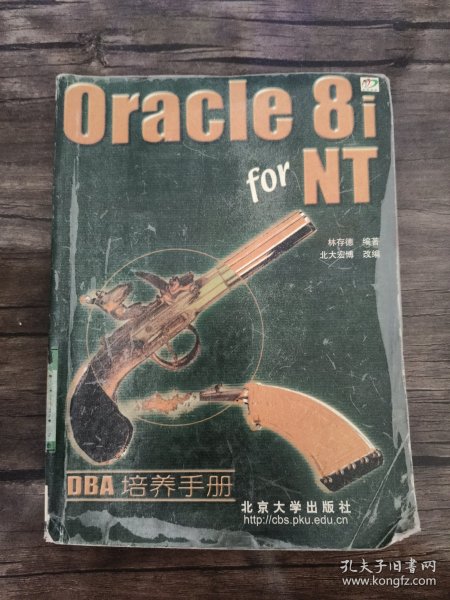 Oracle 8i for NT DBA培养手册