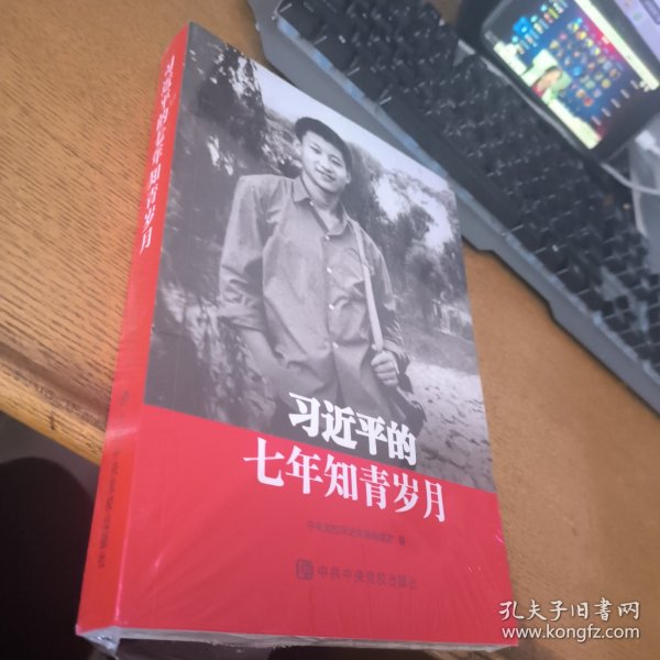 习近平的七年知青岁月 