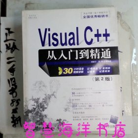 软件开发视频大讲堂：Visual C++从入门到精通（第2版）