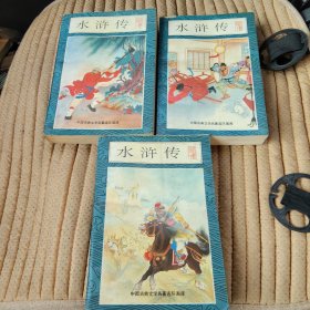 水浒传