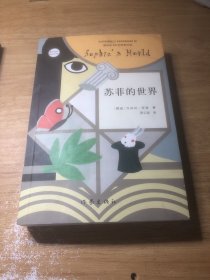 苏菲的世界（新版）