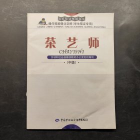 茶藝師（中級(jí)）