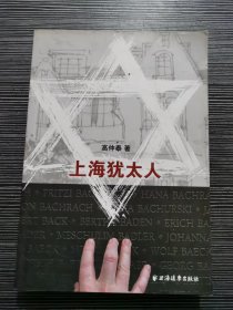 上海犹太人