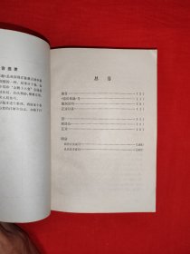 经典古谱丨象棋古谱杀法集锦＜适情雅趣＞（全一册插图版）1983年原版老书504页大厚本，内收经典残局550局和全局<金鹏十八变>！全书学完可提高一马的棋力！