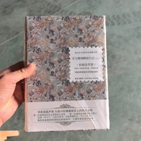 尼尔斯骑鹅旅行记，上下卷