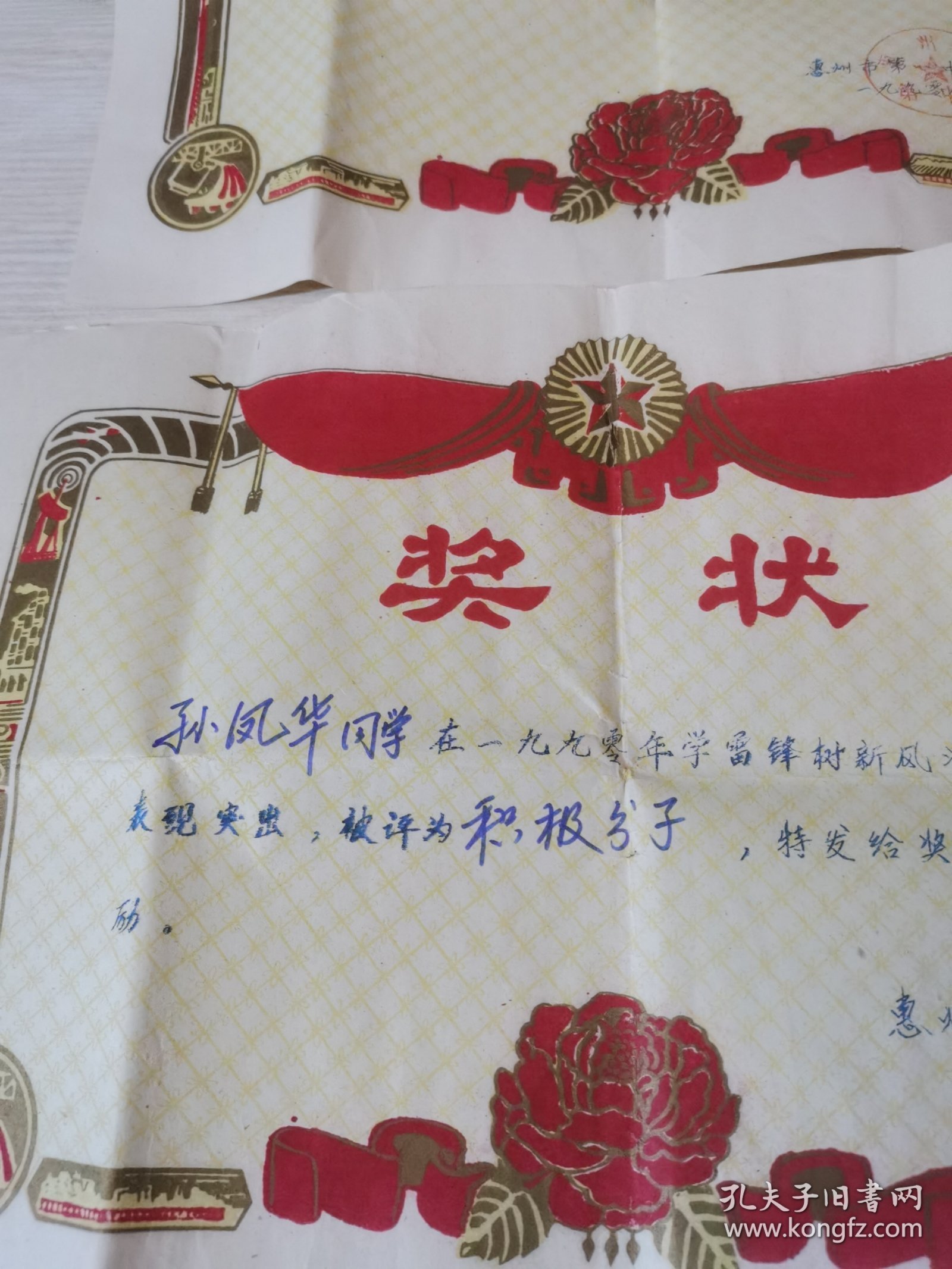 惠州一中，学生奖状