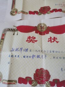 惠州一中,学生奖状