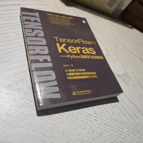 TensorFlow与Keras—Python深度学习应用实务