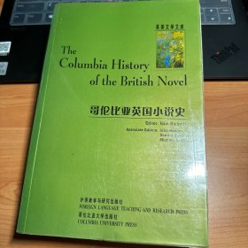 哥伦比亚英国小说史